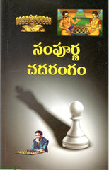 Sampurna Chadarangam