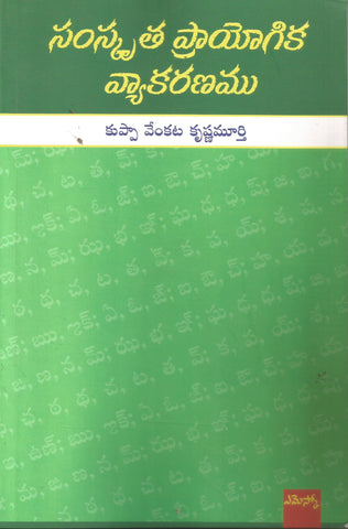 Samskrutha Prayogika Vyakaranam