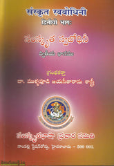 Samsrkutha Svabhodini-Prathama Dweethiya Bhagamulu