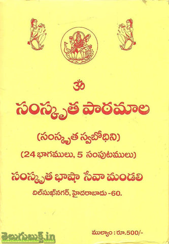 Samskrutha Paatamala