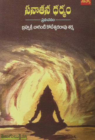 Sanathana Dharmam-Chaganti Koteshwara Rao