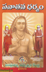 Sri Kanchi Paramacharya-Sanathana Dharmam