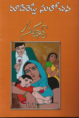 Sandhya