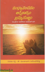 Sandhyavandanam Agnikaaryam Brahmayagnam