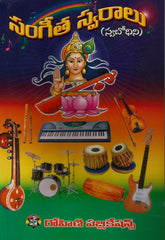 Sangeetha Svaraalu