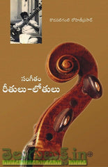 Sangeetham Reethulu Lothulu