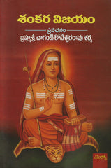 Shankara Vijayam-Chaganti Koteshwar Rao