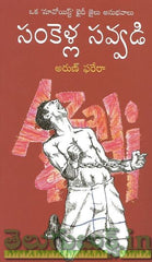 Sankella Savvadi