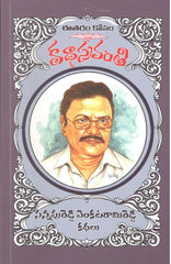 Sannapureddy Venkatramireddy Kathalu-Katha Sravanthi