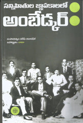 Sannihithula Gnapakalalo Ambedkar