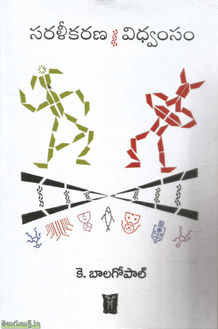 Saralikarana Vidvamsam
