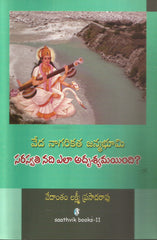 Saraswathi Nadi Yela Adrushyamayindi