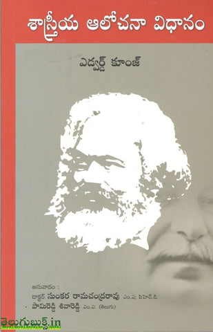 Sastreeya Alochana Vidhanam
