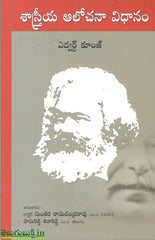 Sastreeya Alochana Vidhanam
