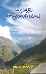 Scooterlapi Rohithang Yatra