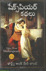 Shakespear Kathalu