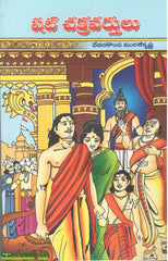 Shat Chakravarthulu
