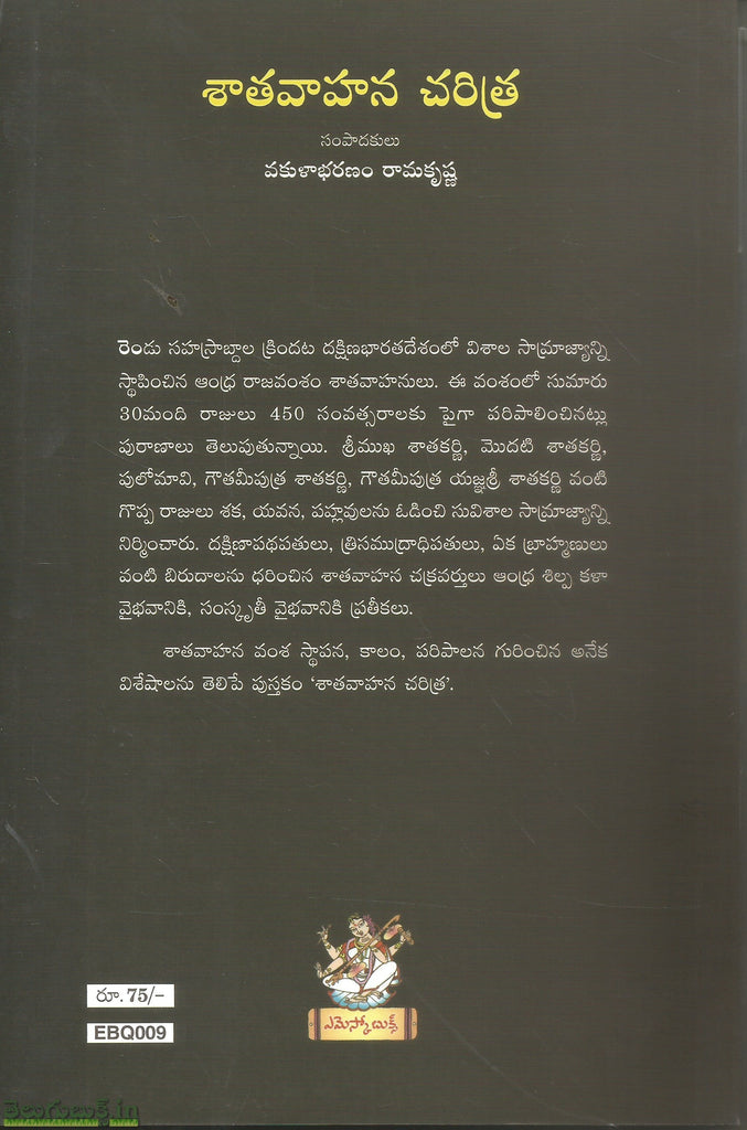 Shathavaahana Charitra TeluguBooks in Navodaya Book House shathavaahana-charitra-telugubooks-in-navodaya-book-house