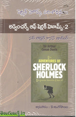 Sherlock Homes Parisodhanalu-Adventures of Sherlock Homes-Set of 4 Vols