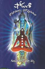 Shodasi Ramayana Rahasyalu(Telugu)