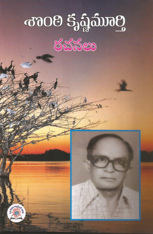 Shonti Krishnamurthy Rachanalu