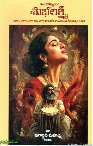 Mangalaswaram-Shubhalakshmi