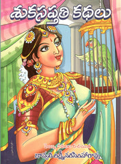 Shukasapthathi Kathalu