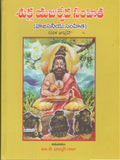 Shukla Yajurveda Samhitha