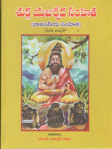 Shula Yajurveda Samhitha
