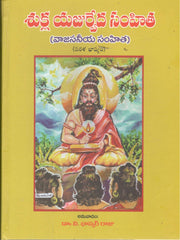Shula Yajurveda Samhitha
