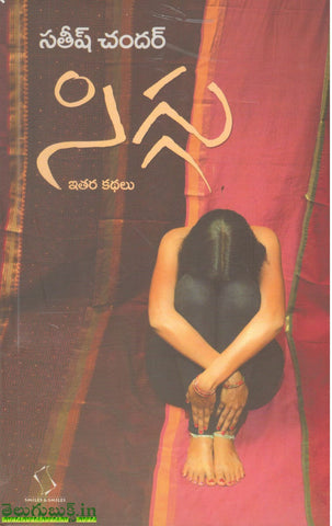 Siggu-Ithara Kathalu