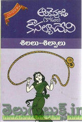 Shilalu Shilpalu