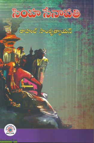 Simha Senapathi