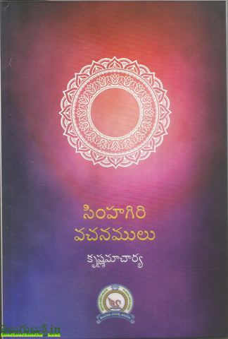 Simhagiri Vachanamulu
