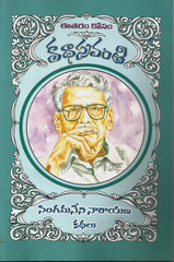 Singamaneni Narayanarao Kathalu-Katha Sravanthi