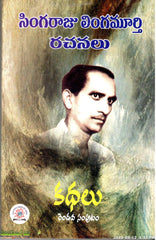 Singaraju Lingamurthy Rachanalu-Kathalu -2 Vol