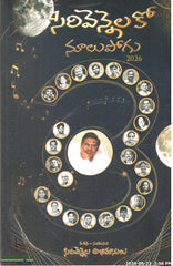 Sirivennelako Noolupogu 2026
