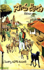 Sontha Ooru-Kathalu