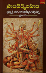 Soundarya Lahari-Chaganti Koteshwar Rao