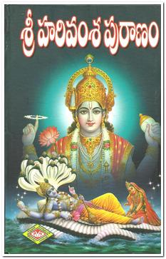 Sri Harivamsha Puranam