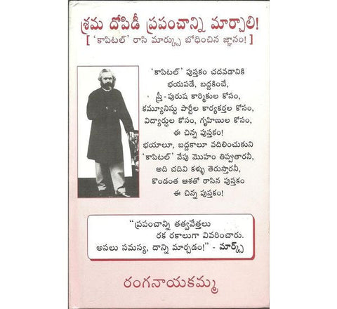 Shrama Dopidi Prapanchanni Marchali