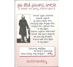 Shrama Dopidi Prapanchanni Marchali