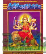 Sridevi Bhagavathamu-Bethavolu Ramabrahmam