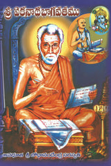 Sri Ekanadha Bhagavatam