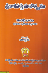 Sri Kalahasthi Mahatyamu Set-1&2