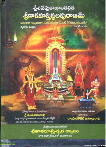 Srikalahasthi Sthala Puranam-Vol 1&2