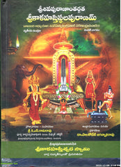 Srikalahasthi Sthala Puranam-Vol 1&2