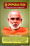 Sri Narayana Guru-Buddhudu Mariyu Shankarula Paripoorna Kalayika