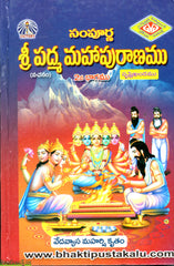 Sri Padma Mahapuranam Srustikhandamu