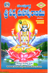 Sri PAdma Mahapuranam-Bhumikandam,swarga khandam